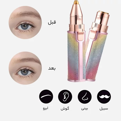 شیور اکلیلی اصلاح صورت زنانه